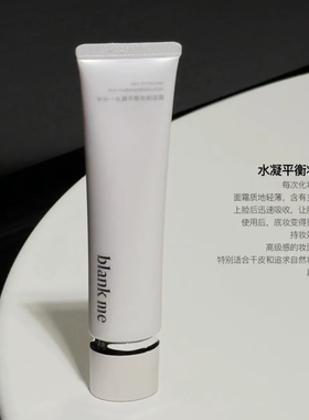 blankme半分一鱼子酱妆前面霜隔离妆前乳素颜霜滋润服帖