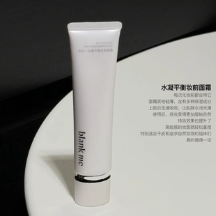 blankme半分一鱼子酱妆前面霜隔离妆前乳素颜霜滋润服帖