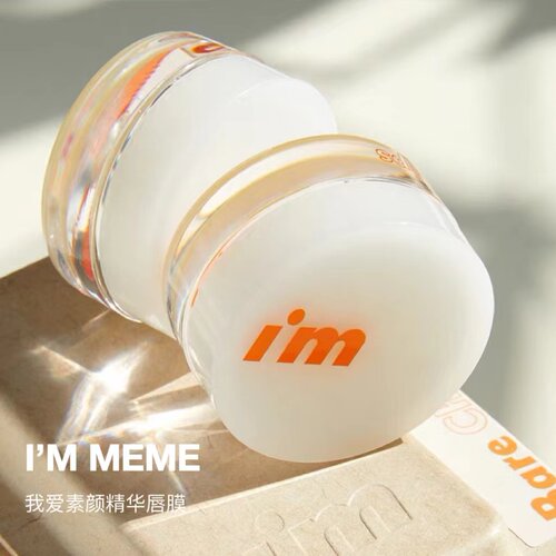 immeme我爱素颜精华唇膜