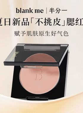 blankme半分一腮红哑光氛围感胭脂膨胀修容多用提升气色持久服帖