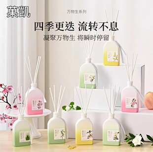 菓凯香薰精油万物生系列家居室内持久留香香氛房间摆件清新香水
