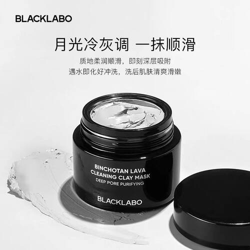blacklabo黑之序泥膜女涂抹式