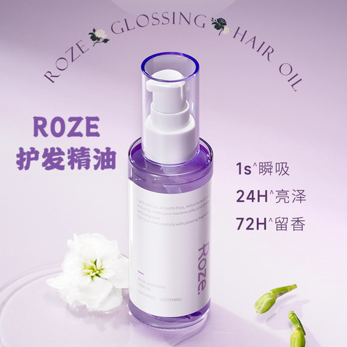 柔之伊ROZE护发精油改善毛躁