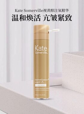 75ml大容量巨折!Kate凯诗薇视黄醇注氧精华A醇紧致抗老视黄醇