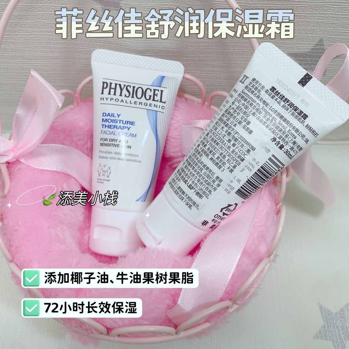 【无盒】看效期 霏丝佳舒润保湿保湿霜30ml敏感肌肤补水修护面霜