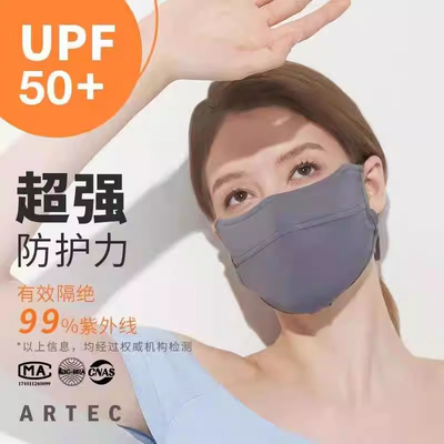 ARTEC专业防晒口罩轻薄透气舒适防尘防紫外线冰丝凉感面罩UPF50+