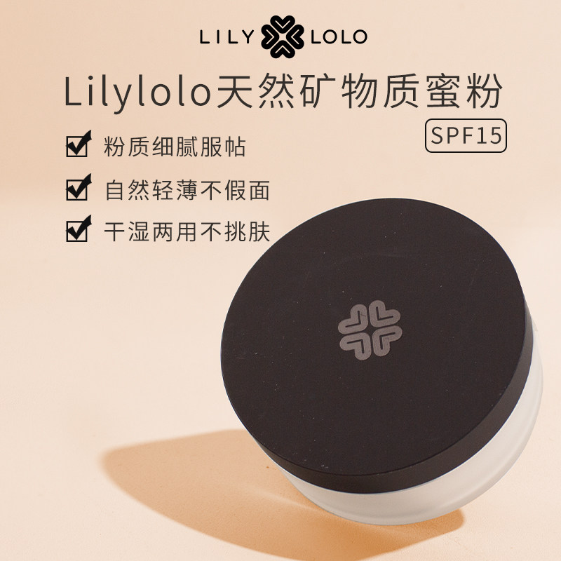 Lily Lolo矿物粉底散粉BLONDIE色 SPF15养肤裸妆哑光干粉