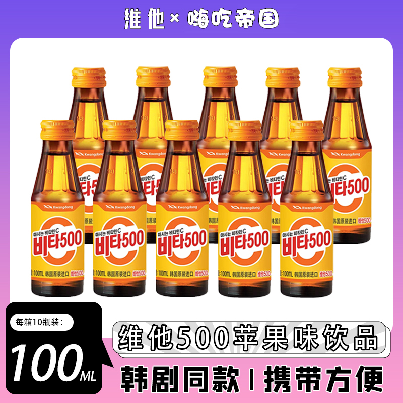 kwangdong苹果味韩国维生素c