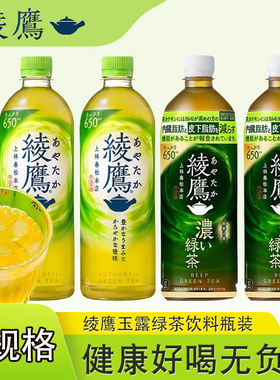 绫鹰系列绿茶 日本进口可口可乐浓郁绿茶浓味玉露茶饮料650ml日式