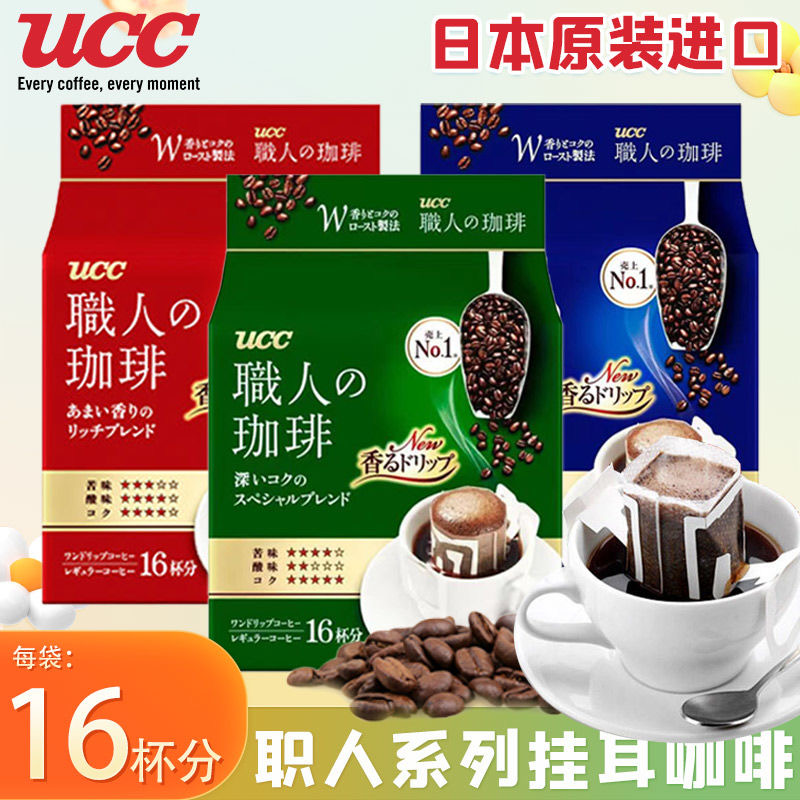 现磨般口感手冲ucc挂耳咖啡