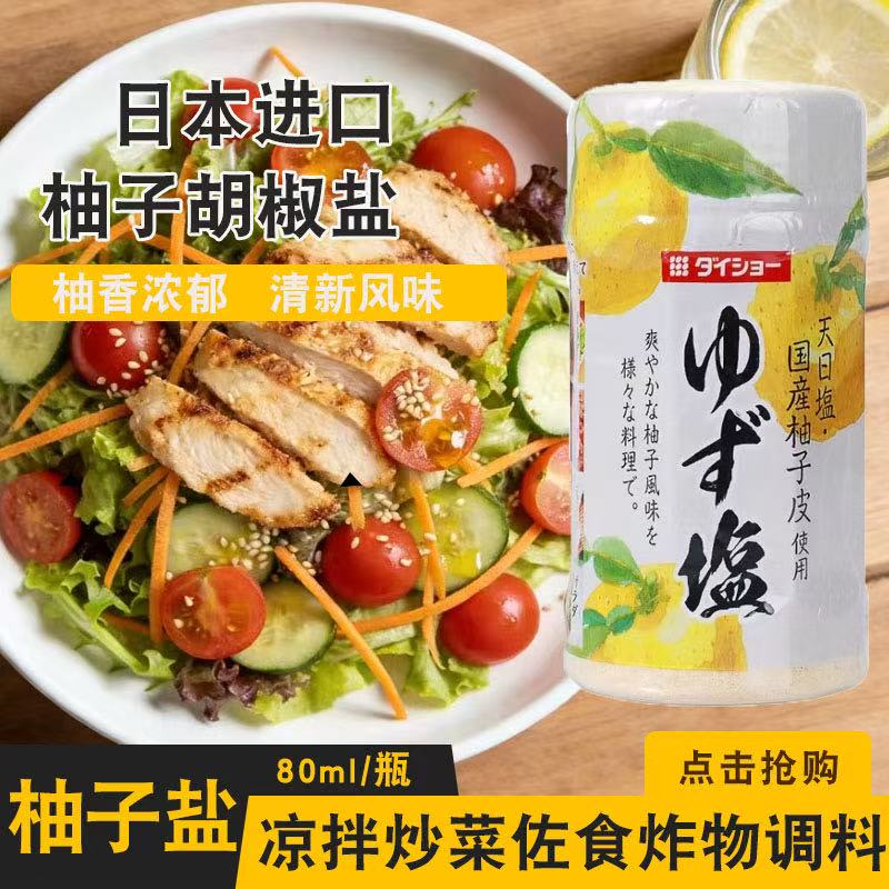 日本进口柚子盐柚子味调味粉图片