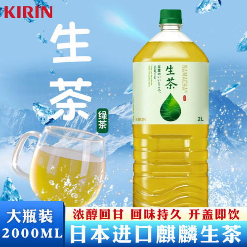 生茶绿茶日本饮料麒麟2L