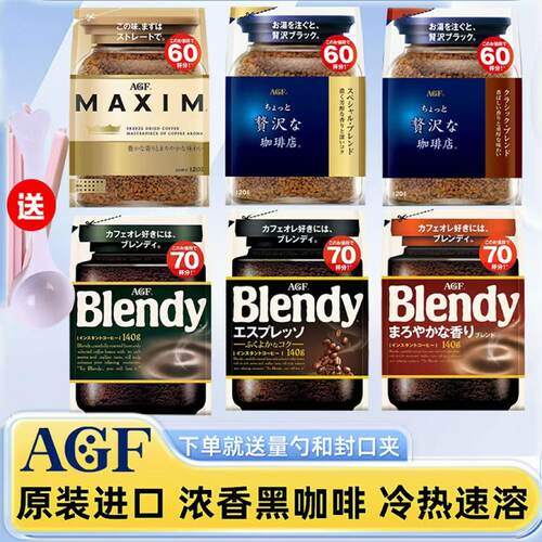 浓香日本冷热agf速溶黑咖啡粉