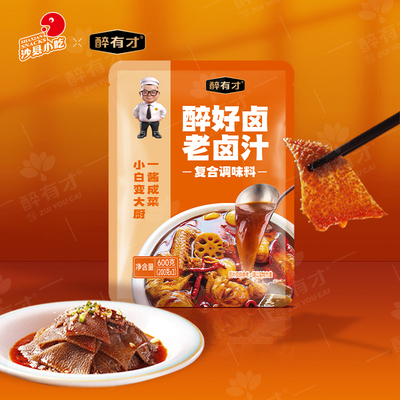 醉有才醉好卤老卤汁200g*3小包商用卤肉料包卤肉酱调味料家庭卤味