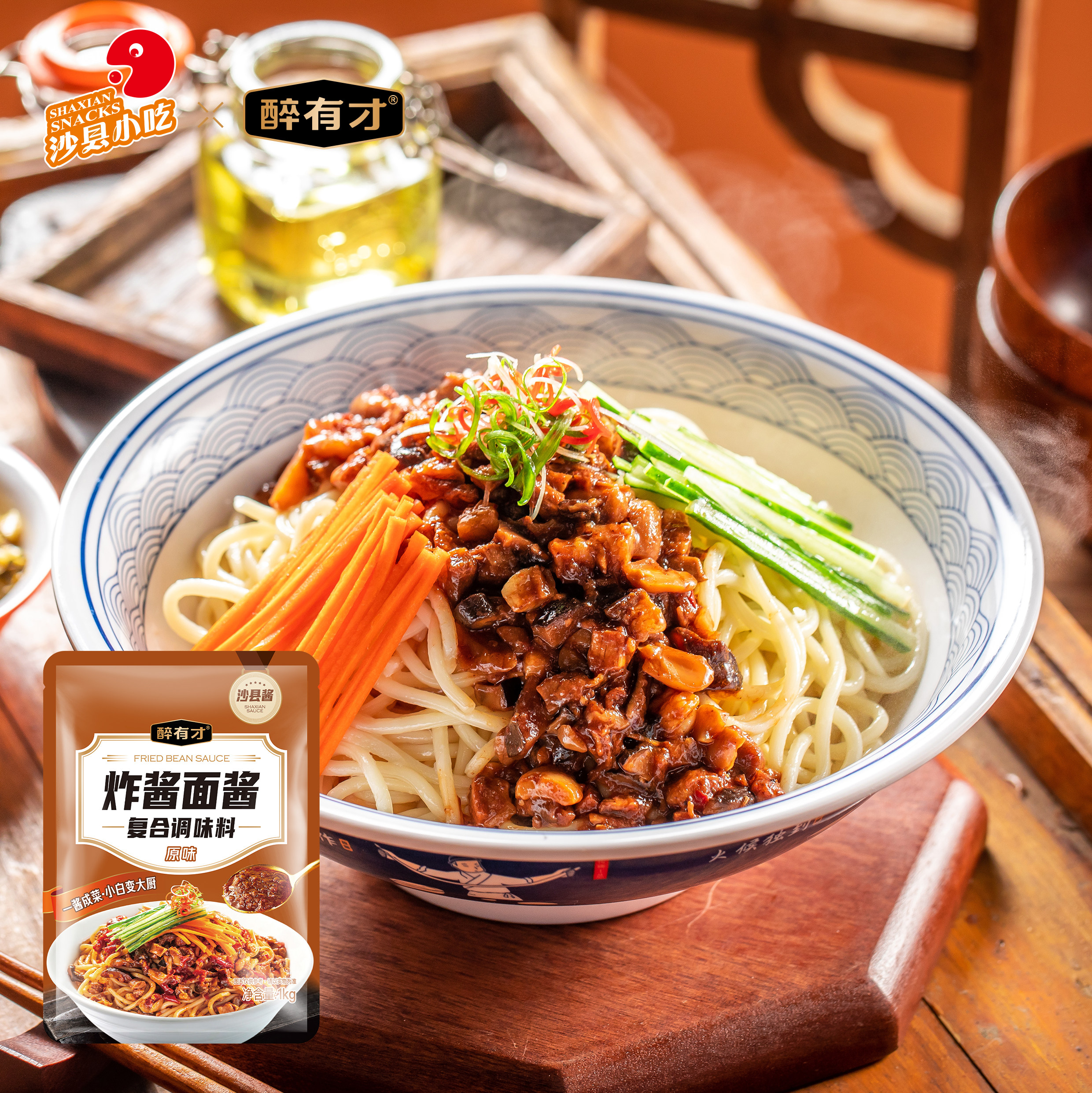 醉有才老北京炸酱面酱沙县小吃拌面条酱调料杂酱面肉燥风味包邮