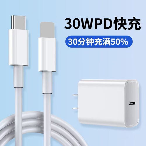 适用iphone14苹果13数据线usb线pd30w快充头苹果手机充电器