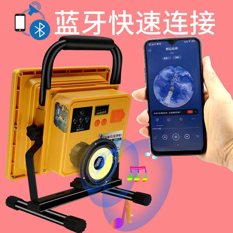 安普拉LED投光灯充电应急超亮户外蓝牙无线音响工程手提泛光防水