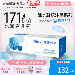 美若康沐氧硅水凝胶日抛近视隐形眼镜30片高透氧水润官方旗舰店