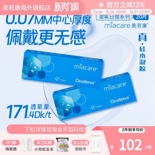 高透氧171dk/tmiacare美若康隐形眼镜透明日抛20片/盒