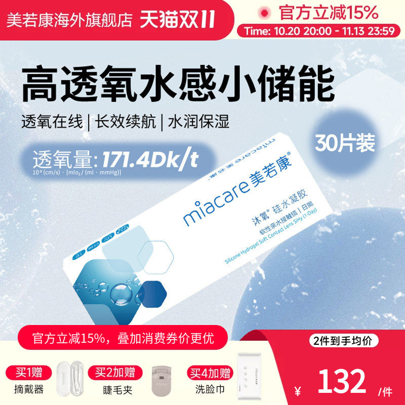美若康沐氧硅水凝胶日抛近视隐形眼镜30片高透氧水润官方旗舰店