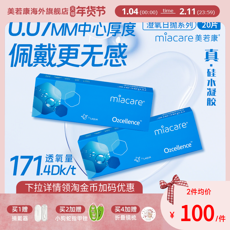 美若康硅水凝胶沐氧澄氧日抛透明隐形眼镜高透氧20片,隐形眼镜/护理液,国际彩色隐形眼镜,淘宝优惠券,粉丝福利购,淘宝优惠卷