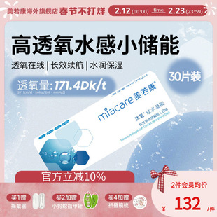 美若康沐氧硅水凝胶日抛近视隐形眼镜30片高透氧水润官方旗舰店