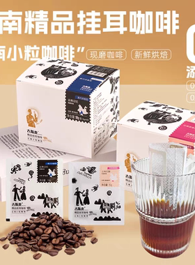古斯麦精品挂耳咖啡云南小粒咖啡
