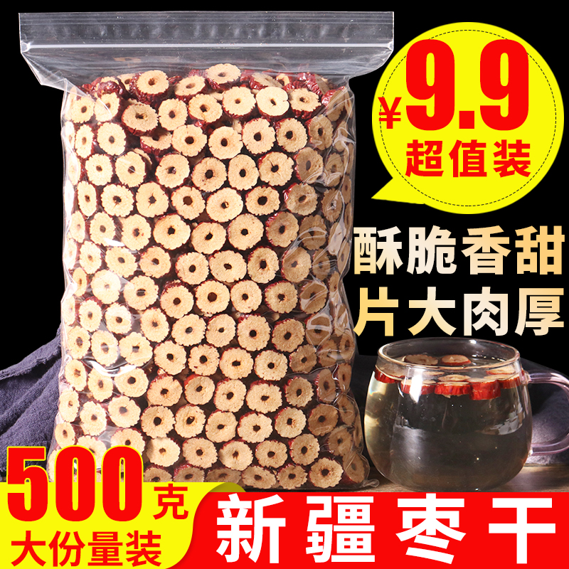 红枣干片500g新疆切片酥香脆灰枣无核大红枣片干吃零食泡茶水专用