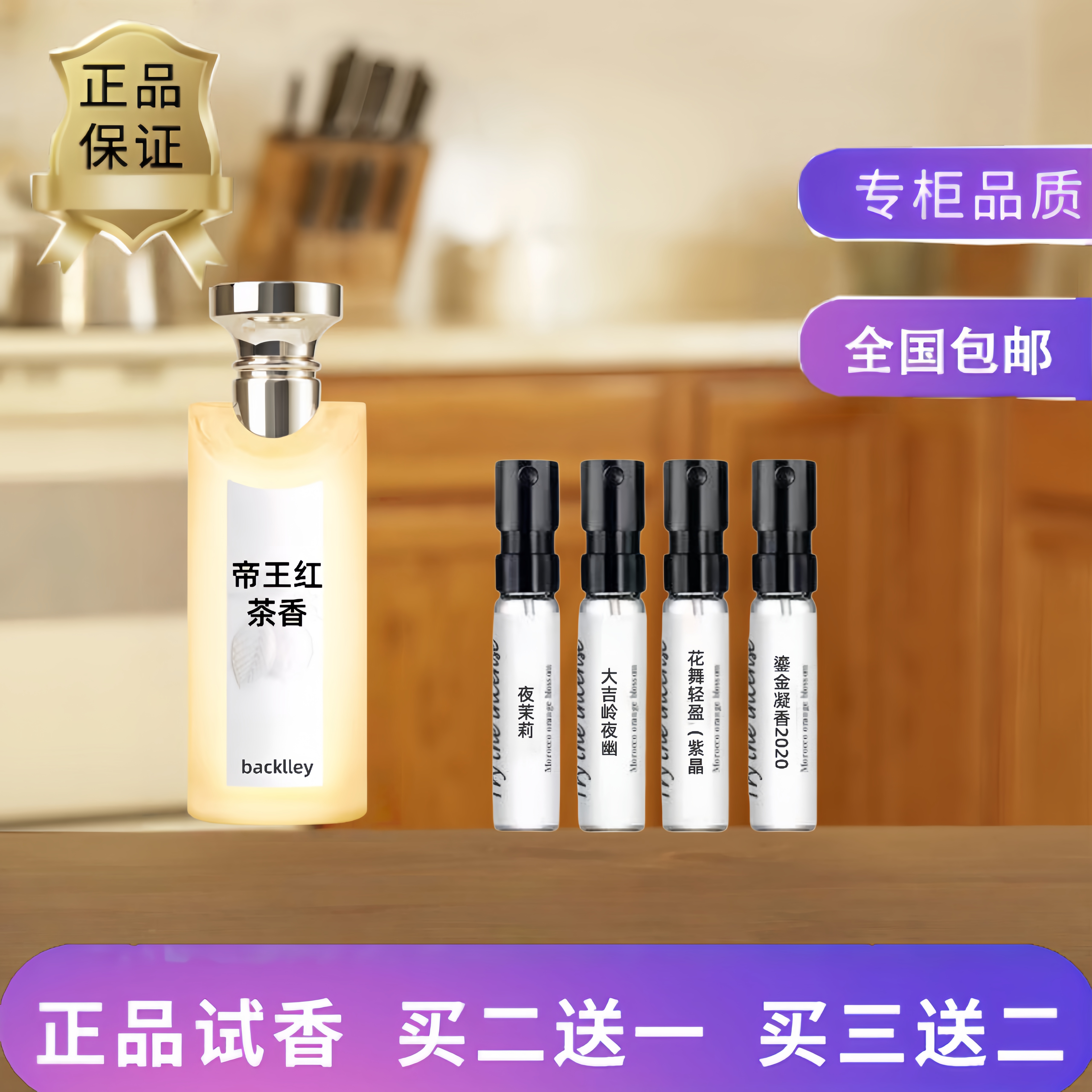 大吉岭茶帝王红茶香水小样女士男士香水白茶碧蓝白晶玫瑰金漾紫晶
