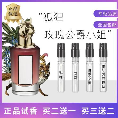 正品香水试香小样买三送二