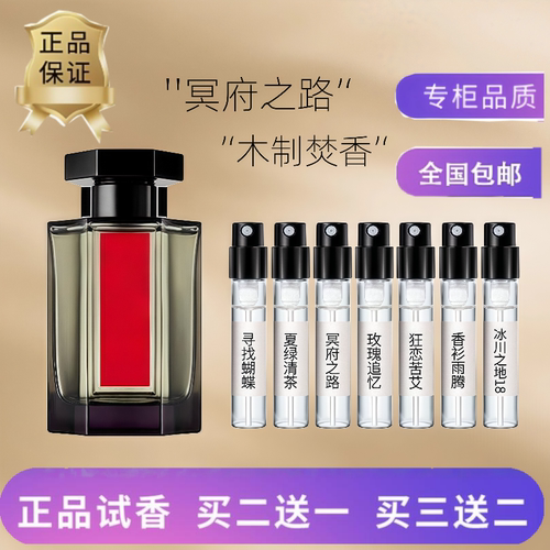 专柜正品香水冥府之路狂恋苦艾
