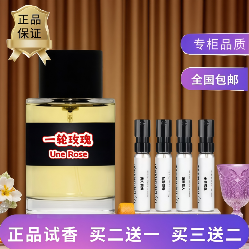 正品一轮玫瑰法国情人香水小样