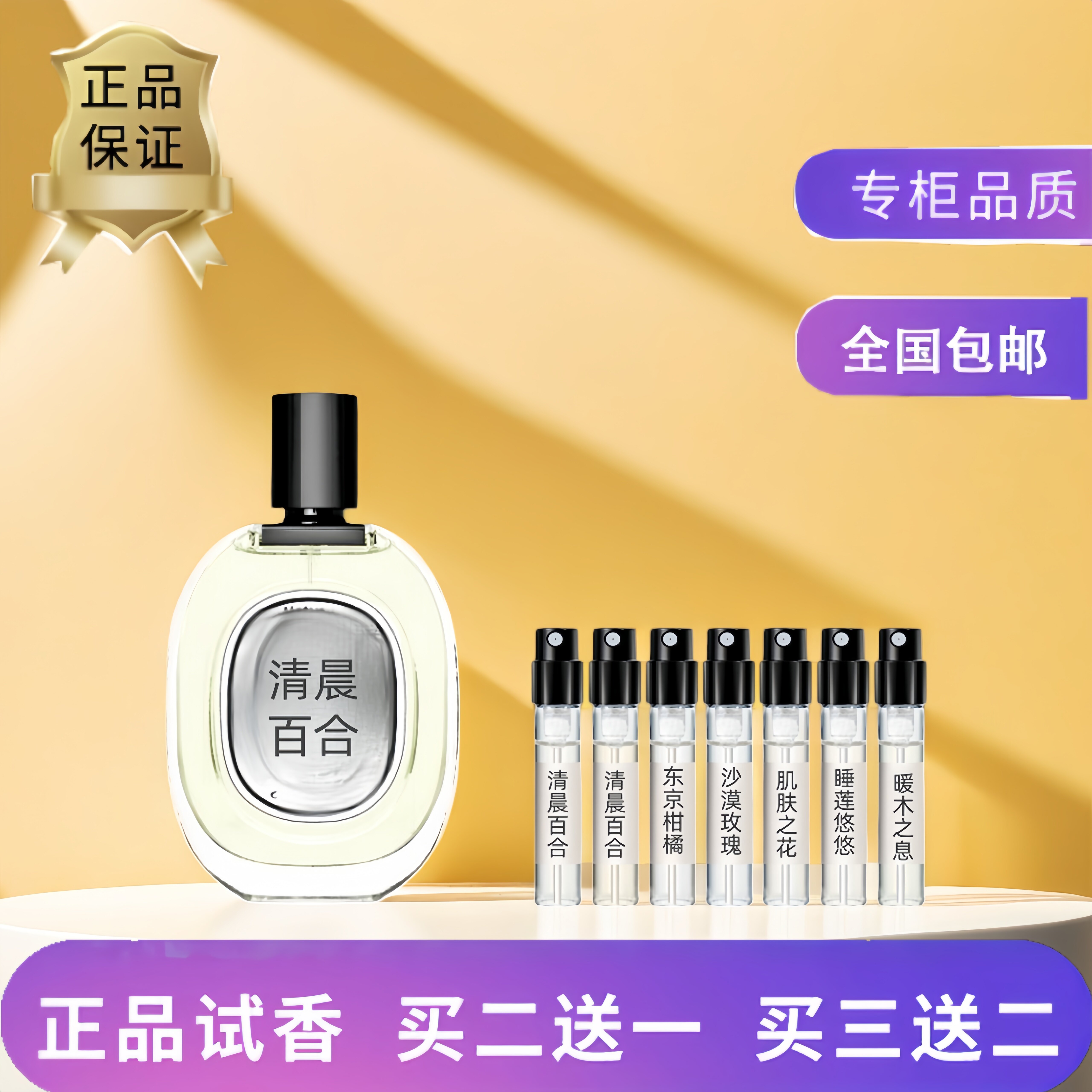 清晨百合谭道淡希腊无花果香精版爵梦东京柑橘肌肤之花香水小样