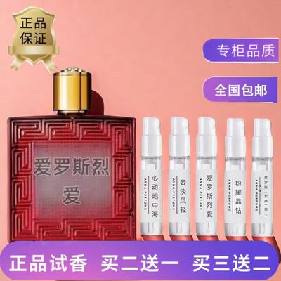 正品爱罗斯爱神同名男士香水粉钻