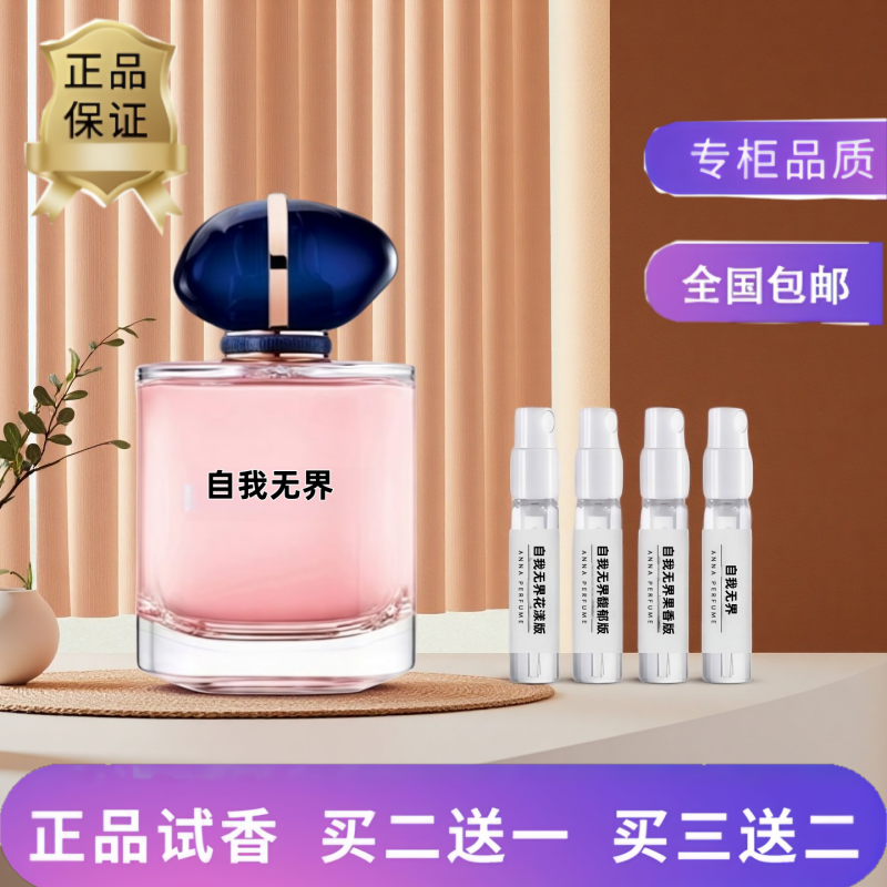 寄情男女士精粹醇邃蓝淡香精自我无界馥郁果香花漾版香水小样