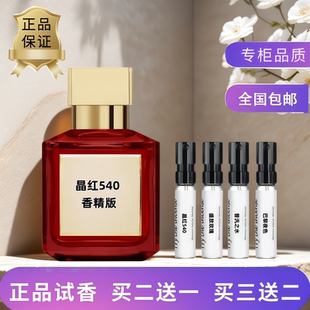 晶红540 香精版盛放玫瑰巴黎夜色我之片影（橙花）库尔奇香水小样