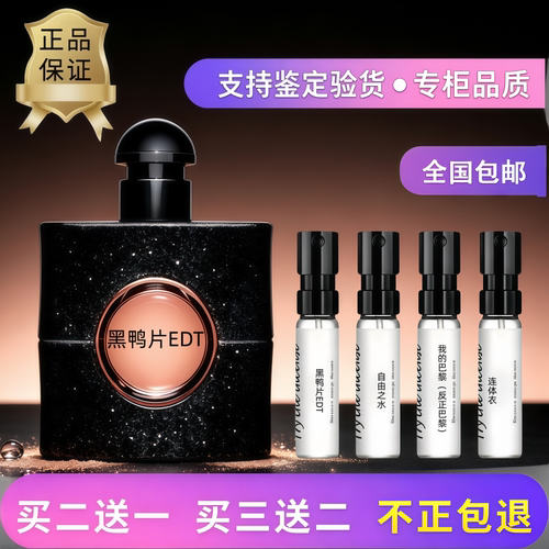 正品黑鸭片edt反转巴黎香水小样