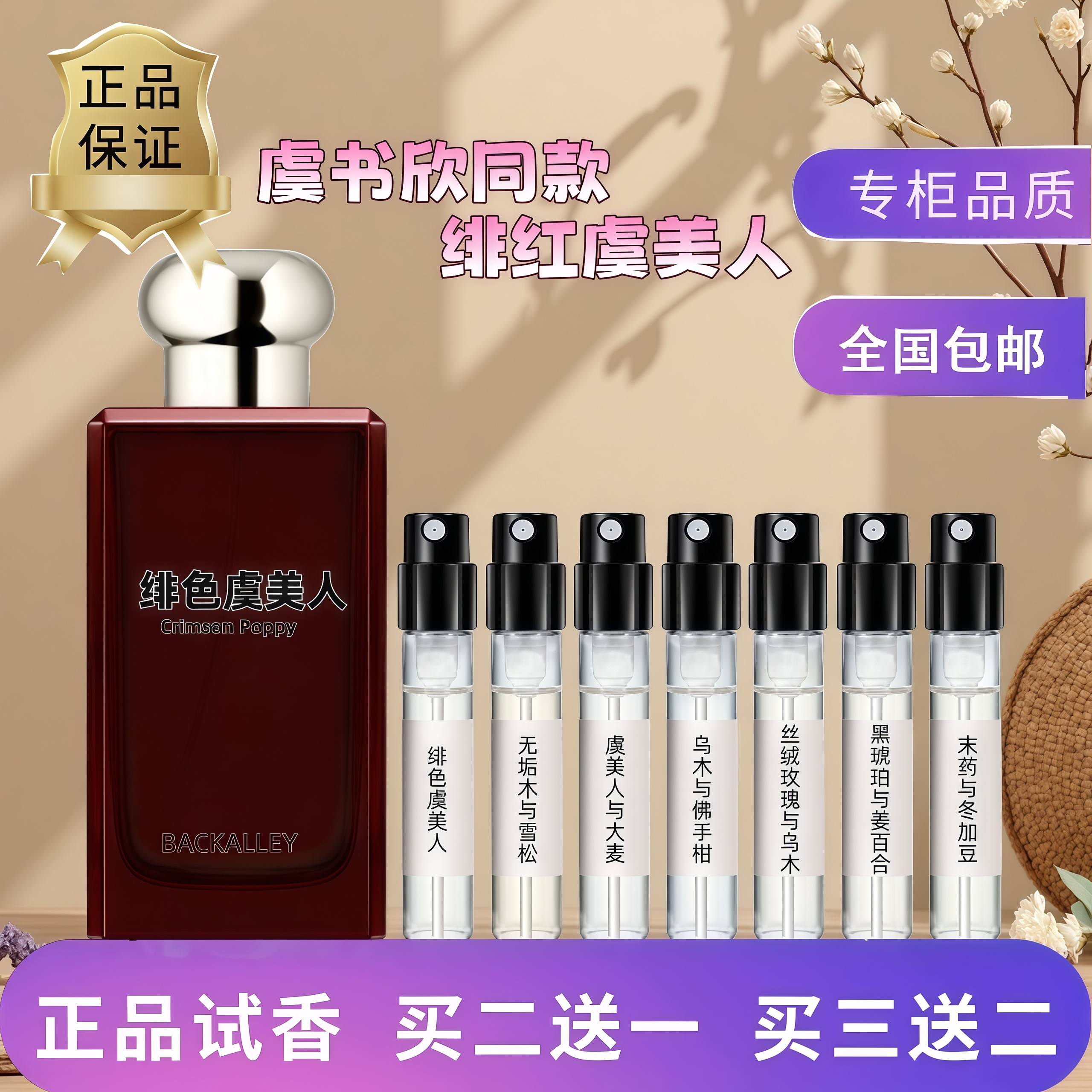 绯红色虞美人香水小样虞书欣明星同款虞美人与大麦正品无垢木雪松