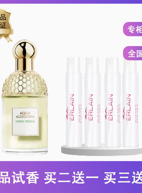 白芷香根魅力草一千零一夜遗产柑橘罗勒蝴蝶夫人钟情玫瑰香水小样