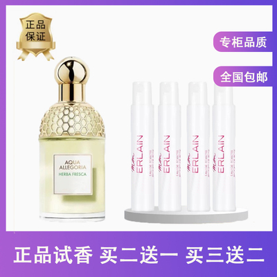 白芷香根魅力一千零一夜香水小样