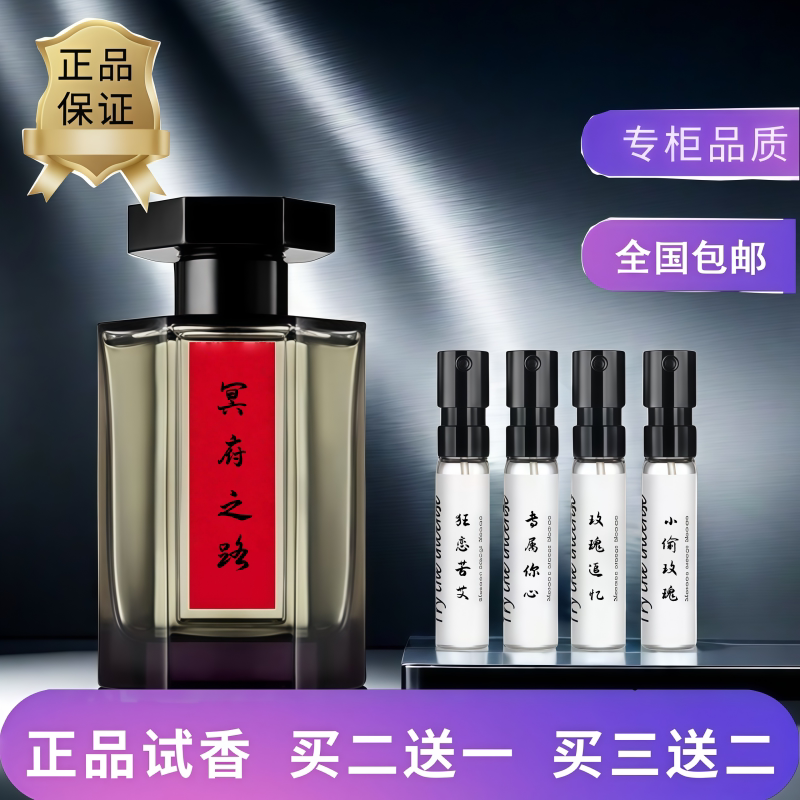 冥府之路馥郁版狂恋苦艾小偷玫瑰熄灯礼拜黑莓缪斯香水小样