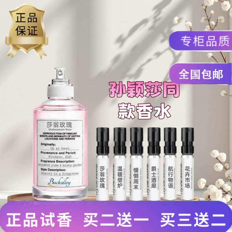 莎翁玫瑰香水小样孙颖莎同款香水慵懒周末温暖壁炉航行物语微醺后