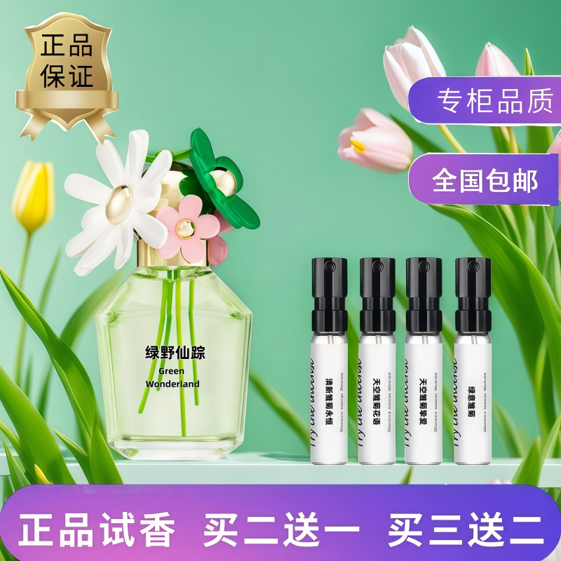 小雏菊（经典雏菊）雏菊梦境（梦幻小雏菊）绿野仙踪香水小样