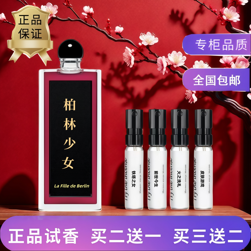 柏林松林少女香水小样