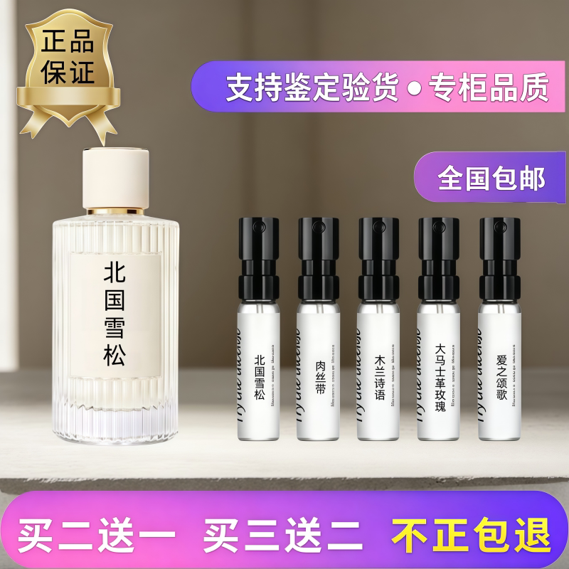 北国雪松香水灰黑粉珊瑚丝带香水