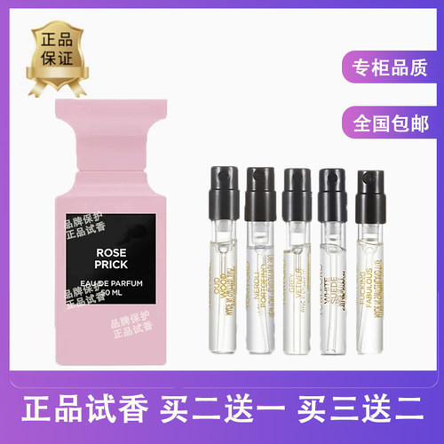 电光樱桃荆刺咖啡玫瑰香水小样