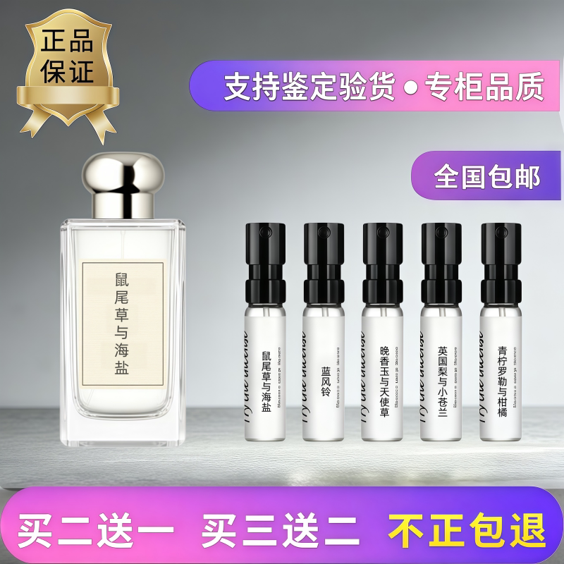 蓝风铃鼠尾草与海盐橙花香水小样图片