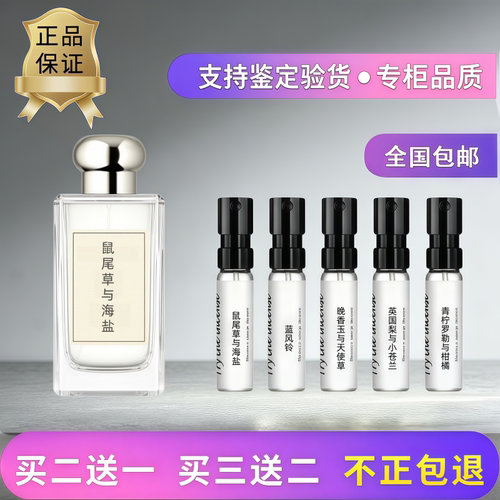 蓝风铃鼠尾草与海盐橙花香水小样