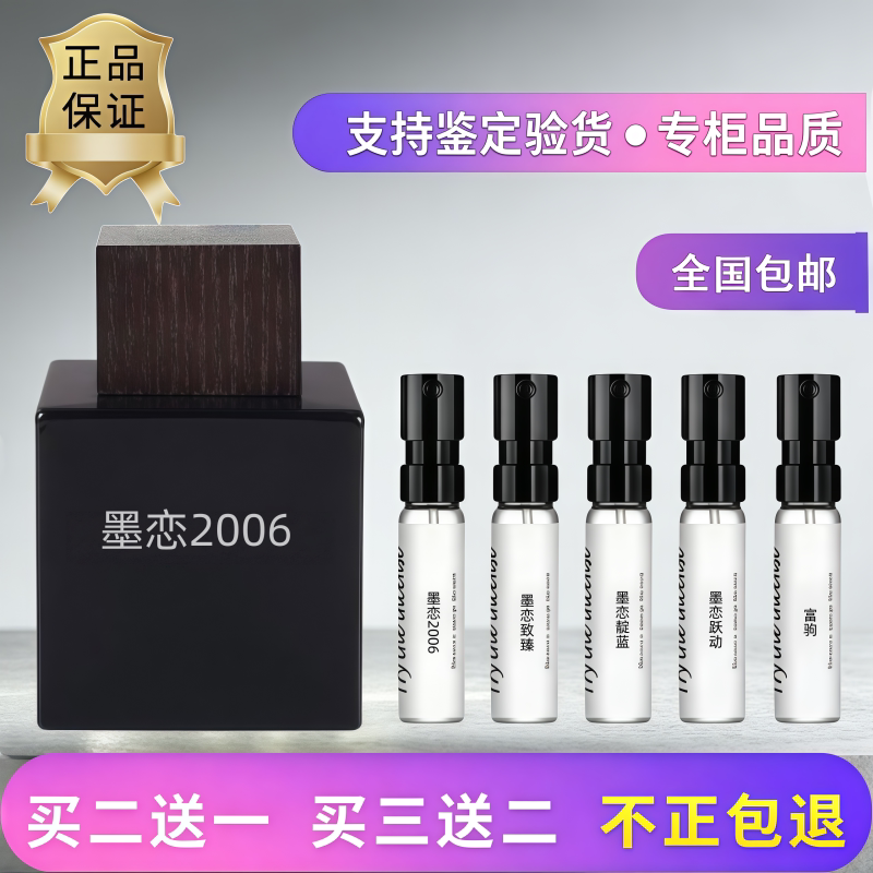 墨恋至臻光荣的靛蓝珍爱香水小样
