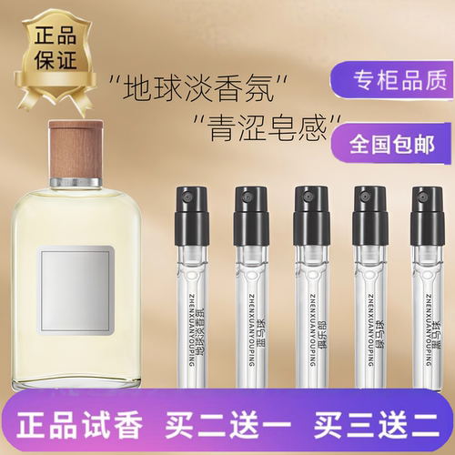 正品肖战同款香水地球淡香氛香水